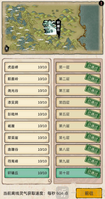 无限流修炼模拟器剑修通关攻略分享