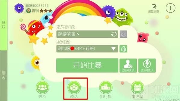 球球大作战战队