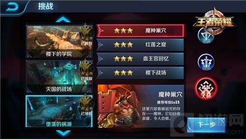 王者荣耀冒险模式魔种巢穴三星通关攻略分享