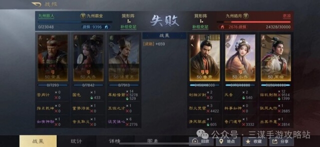 三国谋定天下诸葛亮