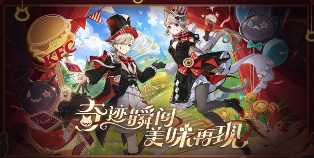 原神肯德基
