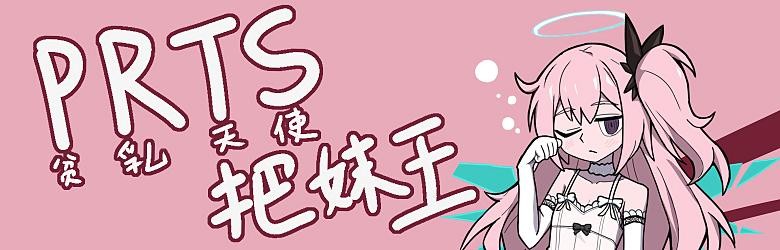 明日方舟咕咕嘎嘎