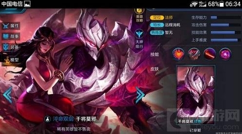 王者荣耀干将莫邪