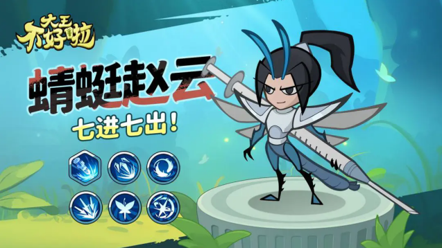 大王不好啦招募