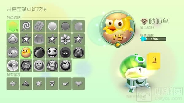 球球大作战宝箱