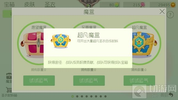 球球大作战魔盒