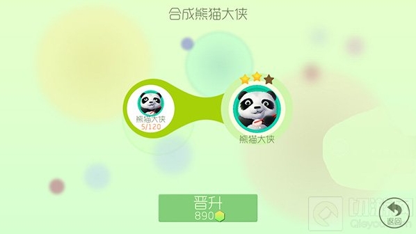 球球大作战熊猫大侠