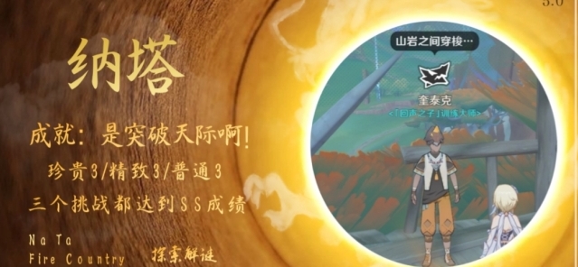 《原神》是突破天际啊成就攻略分享