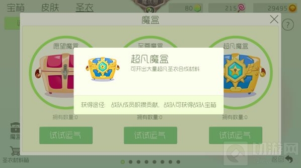 球球大作战魔盒