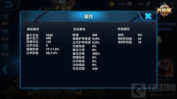 王者荣耀张良符文选择攻略分享