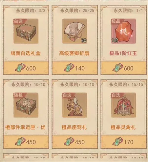 这城有良田海晏河清商店兑换优先级分享