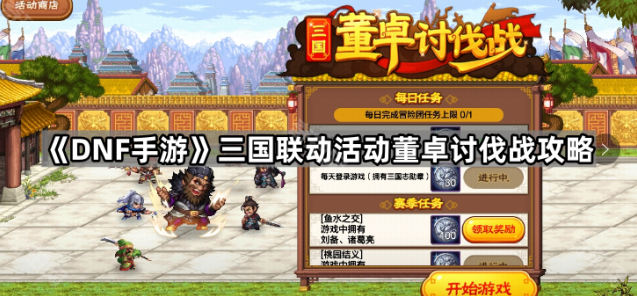 地下城与勇士起源布防