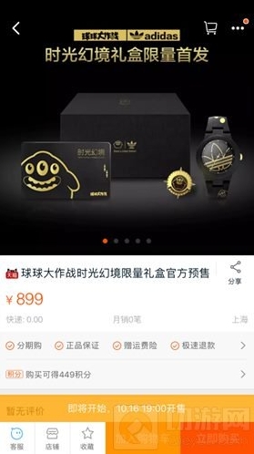 球球大作战时光幻境礼盒能在淘宝买吗