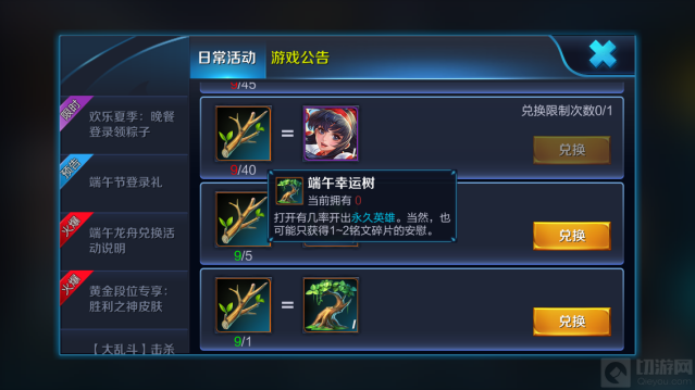 王者荣耀小树枝