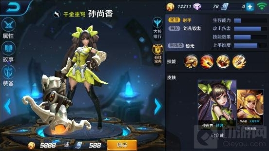 王者荣耀孙尚香