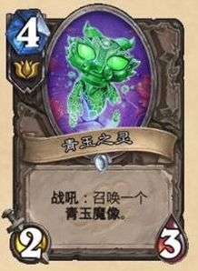 炉石传说龙争虎斗玉莲帮与青玉魔像攻略分享