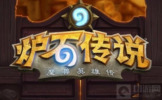 炉石传说英雄乱斗