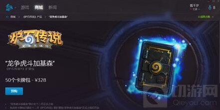 炉石传说新版本