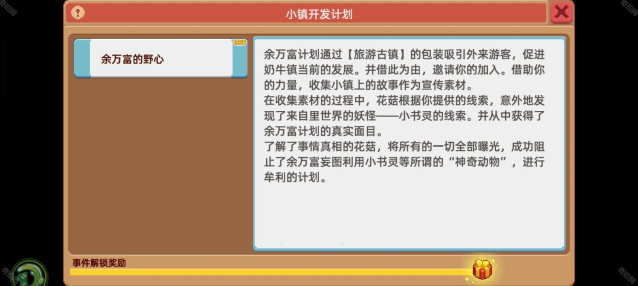 奶牛镇的小时光小镇