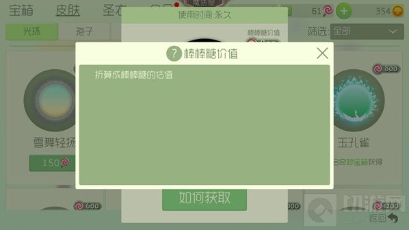 球球大作战棒棒糖价值揭秘