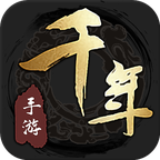 千年