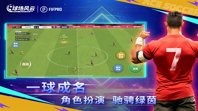 球场风云玩家