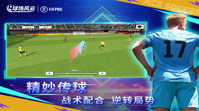 球场风云赛事