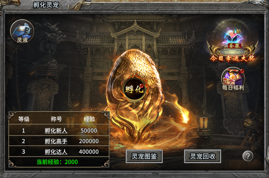 《至尊兵王》孵化灵宠攻略一览