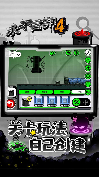 永不言弃4试玩关卡