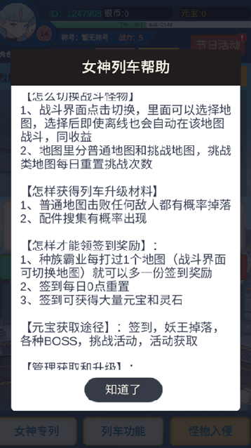 二次元明日女神列车车厢