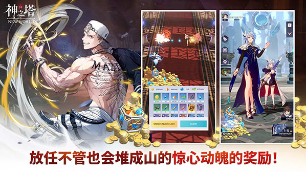 神之塔新世界游戏