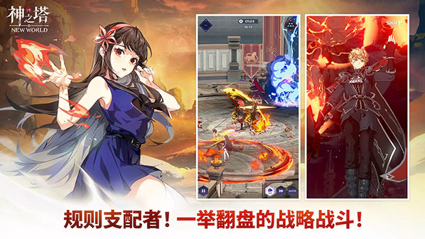 神之塔新世界神之塔