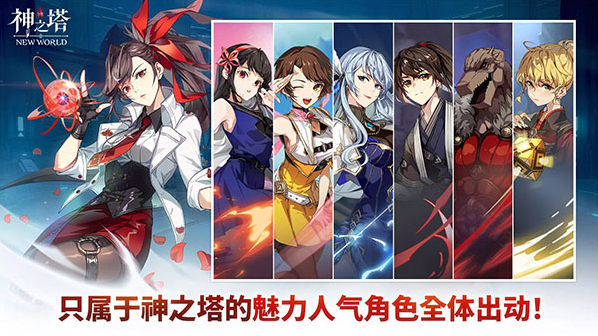 神之塔新世界主线