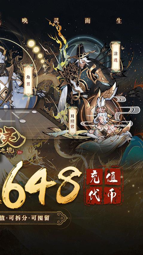 万灵山海之境异兽