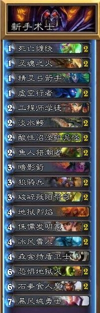 炉石传说术士