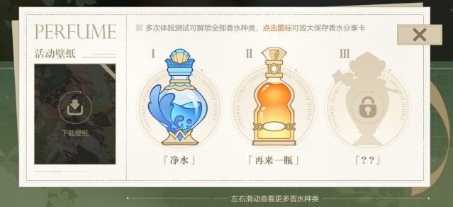 原神选香
