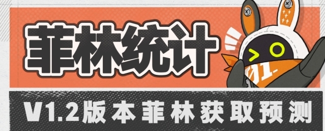 《绝区零》菲林总数揭秘
