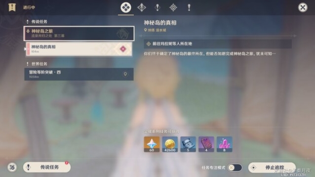 原神任务完成