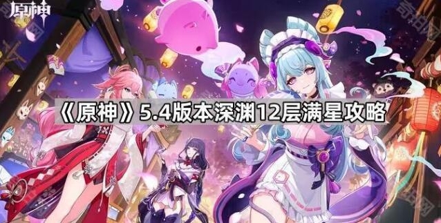 原神角色