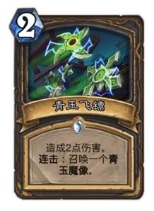 炉石传说青玉