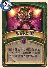 炉石传说射击