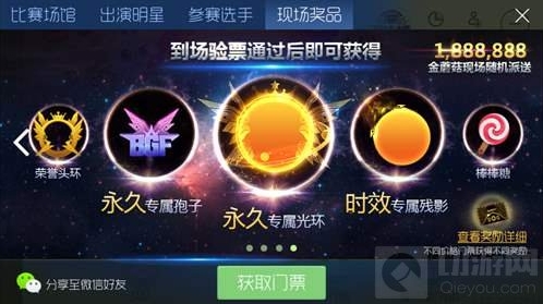 球球大作战全球总决赛专属皮肤获取方法