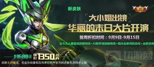 王者荣耀孙尚香末日机甲上线时间揭秘