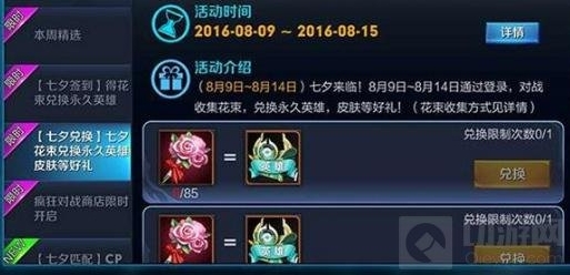 王者荣耀七夕花束兑换奖励一览
