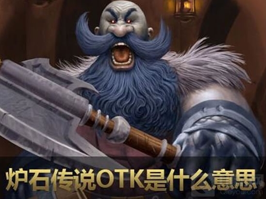 炉石传说otk由来全面解析
