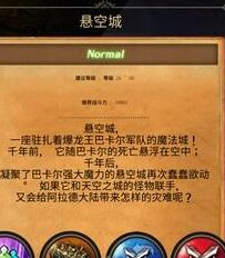 DNF手游开启悬空城条件分享