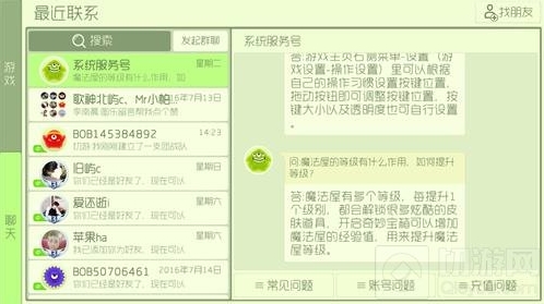 球球大作战群聊
