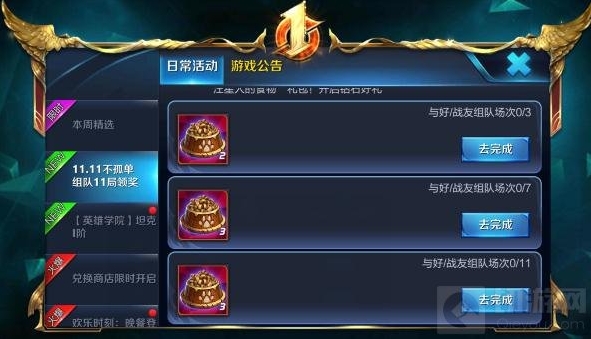 王者荣耀汪星人食物获取全攻略 组队就能轻松拿奖励
