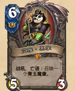 炉石传说艾雅
