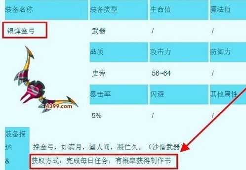 造梦西游3银弹